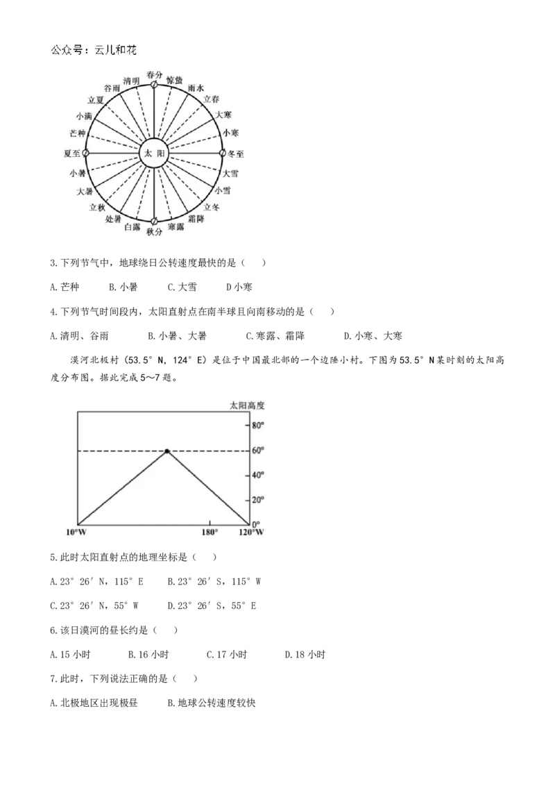 四川省成都市第七中学2024-2025学年高二上学期11月期中考试地理（含答案）_2024-2025高二（7-7月题库）_2024年11月试卷_1113四川省成都市第七中学2024-2025学年高二上学期11月期中考试
