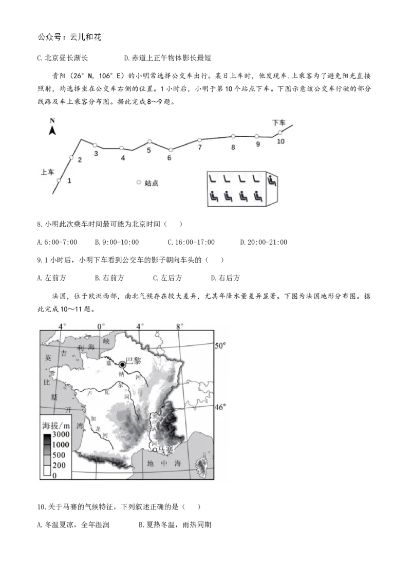 四川省成都市第七中学2024-2025学年高二上学期11月期中考试地理（含答案）_2024-2025高二（7-7月题库）_2024年11月试卷_1113四川省成都市第七中学2024-2025学年高二上学期11月期中考试