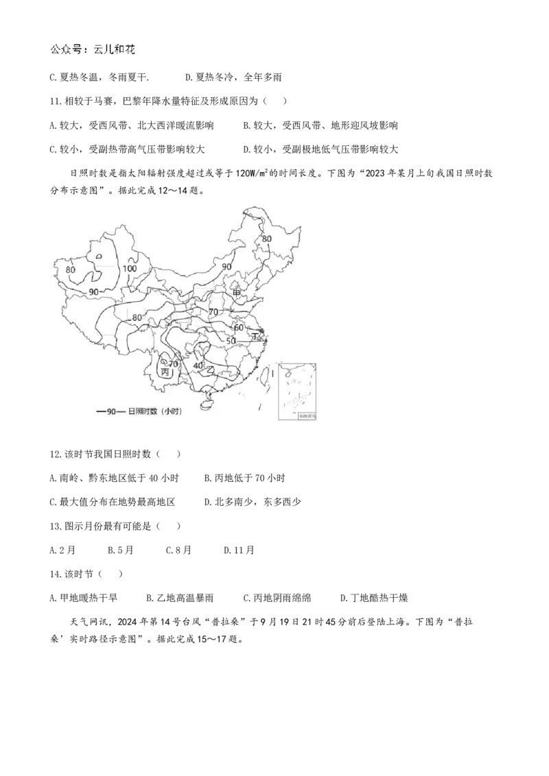 四川省成都市第七中学2024-2025学年高二上学期11月期中考试地理（含答案）_2024-2025高二（7-7月题库）_2024年11月试卷_1113四川省成都市第七中学2024-2025学年高二上学期11月期中考试