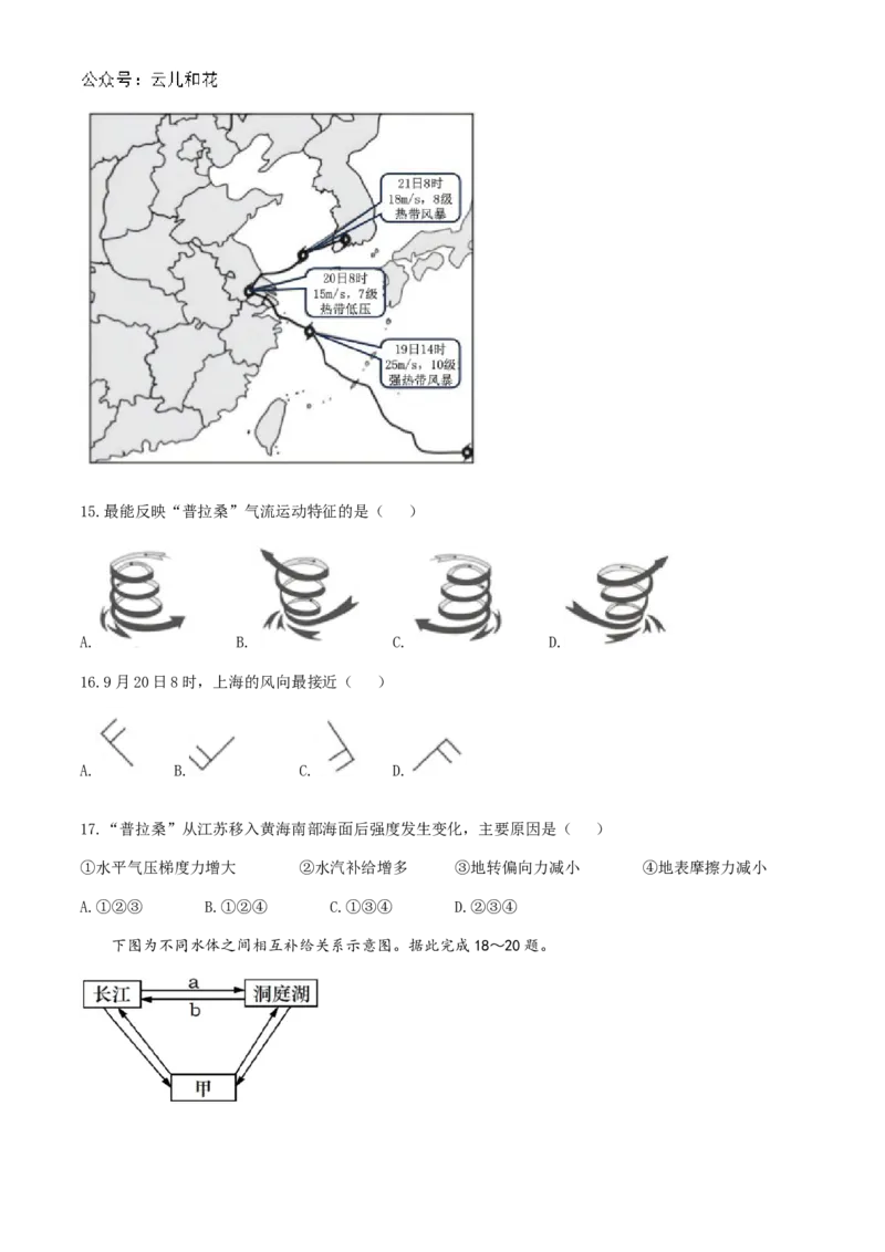 四川省成都市第七中学2024-2025学年高二上学期11月期中考试地理（含答案）_2024-2025高二（7-7月题库）_2024年11月试卷_1113四川省成都市第七中学2024-2025学年高二上学期11月期中考试