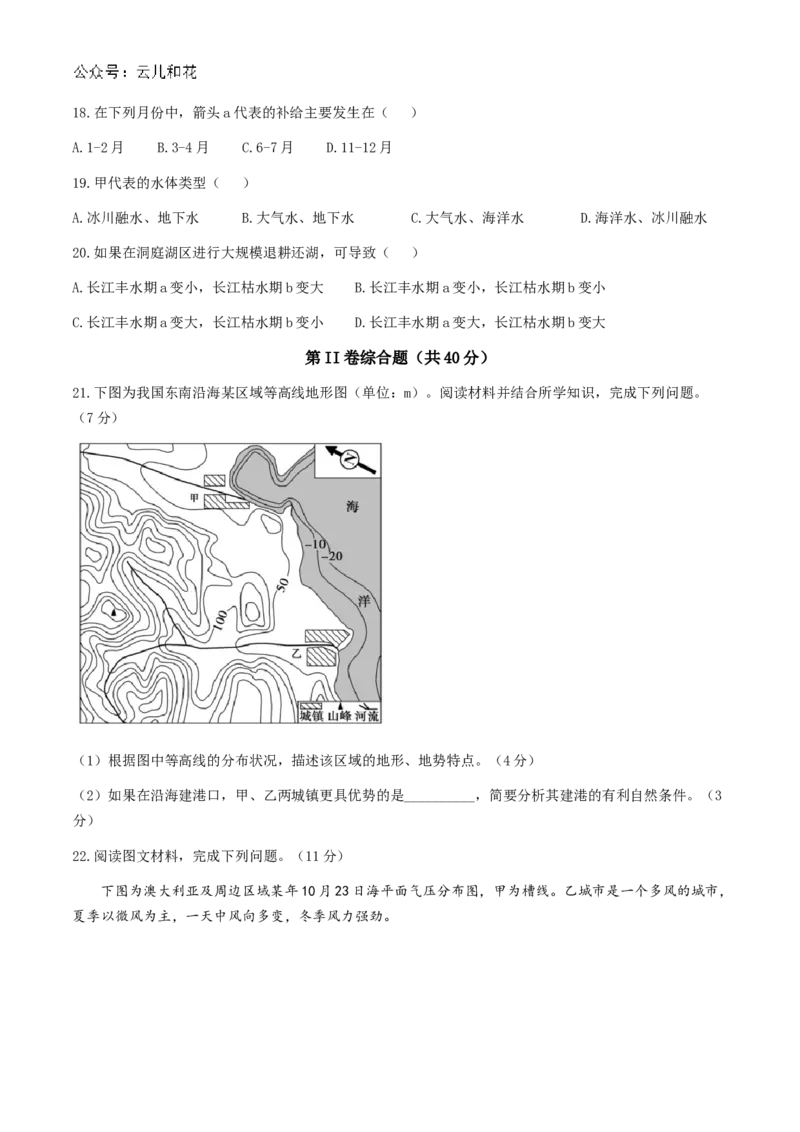 四川省成都市第七中学2024-2025学年高二上学期11月期中考试地理（含答案）_2024-2025高二（7-7月题库）_2024年11月试卷_1113四川省成都市第七中学2024-2025学年高二上学期11月期中考试