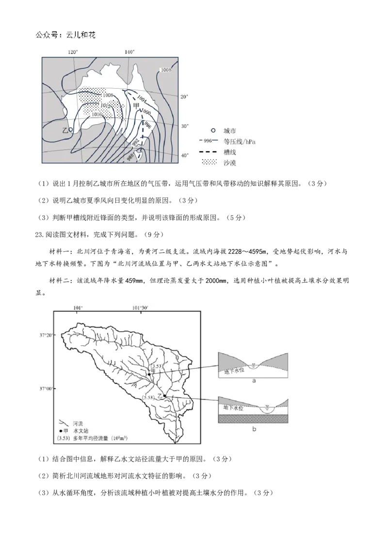 四川省成都市第七中学2024-2025学年高二上学期11月期中考试地理（含答案）_2024-2025高二（7-7月题库）_2024年11月试卷_1113四川省成都市第七中学2024-2025学年高二上学期11月期中考试
