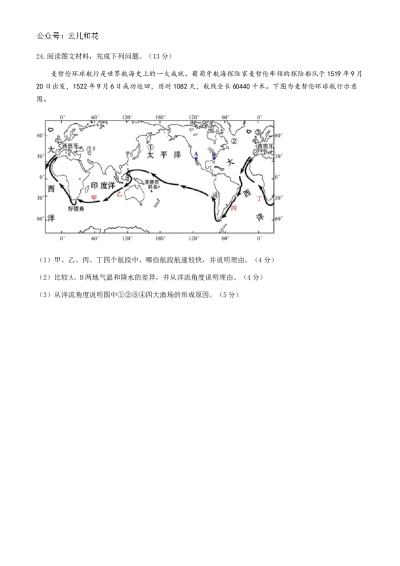 四川省成都市第七中学2024-2025学年高二上学期11月期中考试地理（含答案）_2024-2025高二（7-7月题库）_2024年11月试卷_1113四川省成都市第七中学2024-2025学年高二上学期11月期中考试