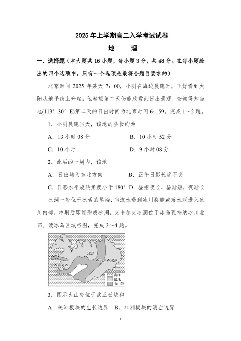 湖南省邵阳县二中2025年上学期地理入学考试试卷_2024-2025高二（7-7月题库）_2025年03月试卷_0302湖南省邵阳市邵阳县第二高级中学2024-2025学年高二下学期入学考