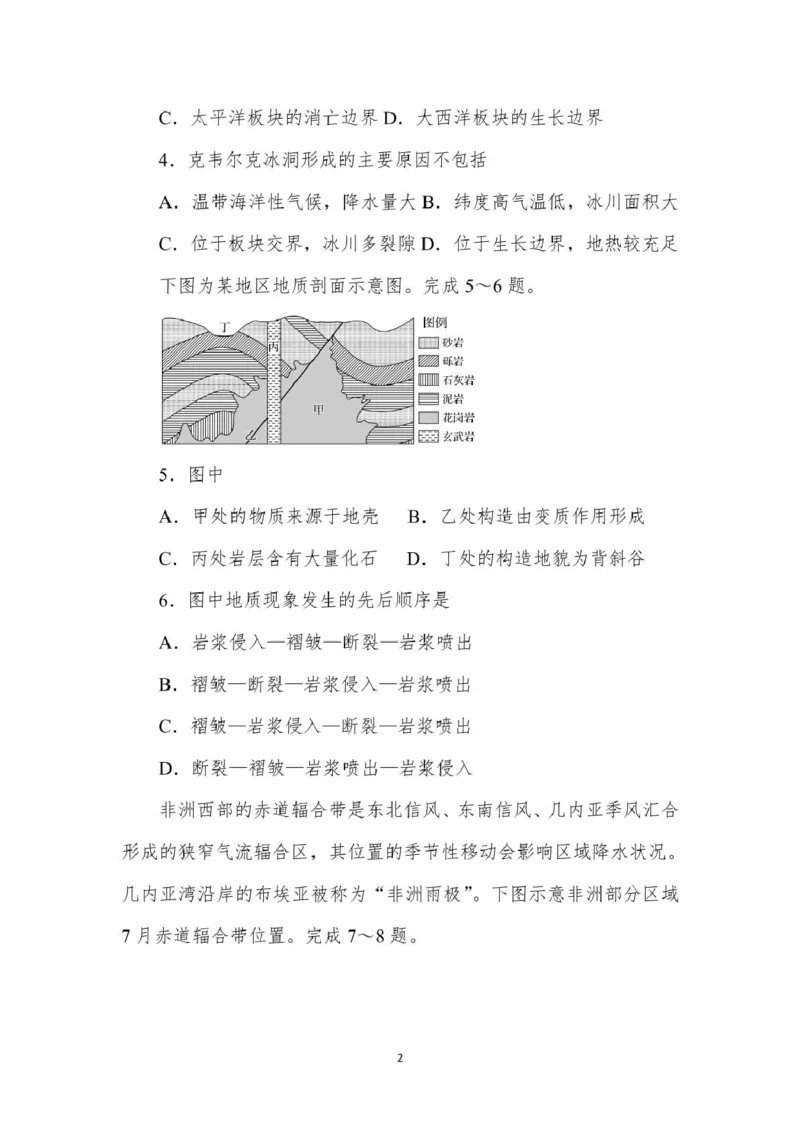 湖南省邵阳县二中2025年上学期地理入学考试试卷_2024-2025高二（7-7月题库）_2025年03月试卷_0302湖南省邵阳市邵阳县第二高级中学2024-2025学年高二下学期入学考