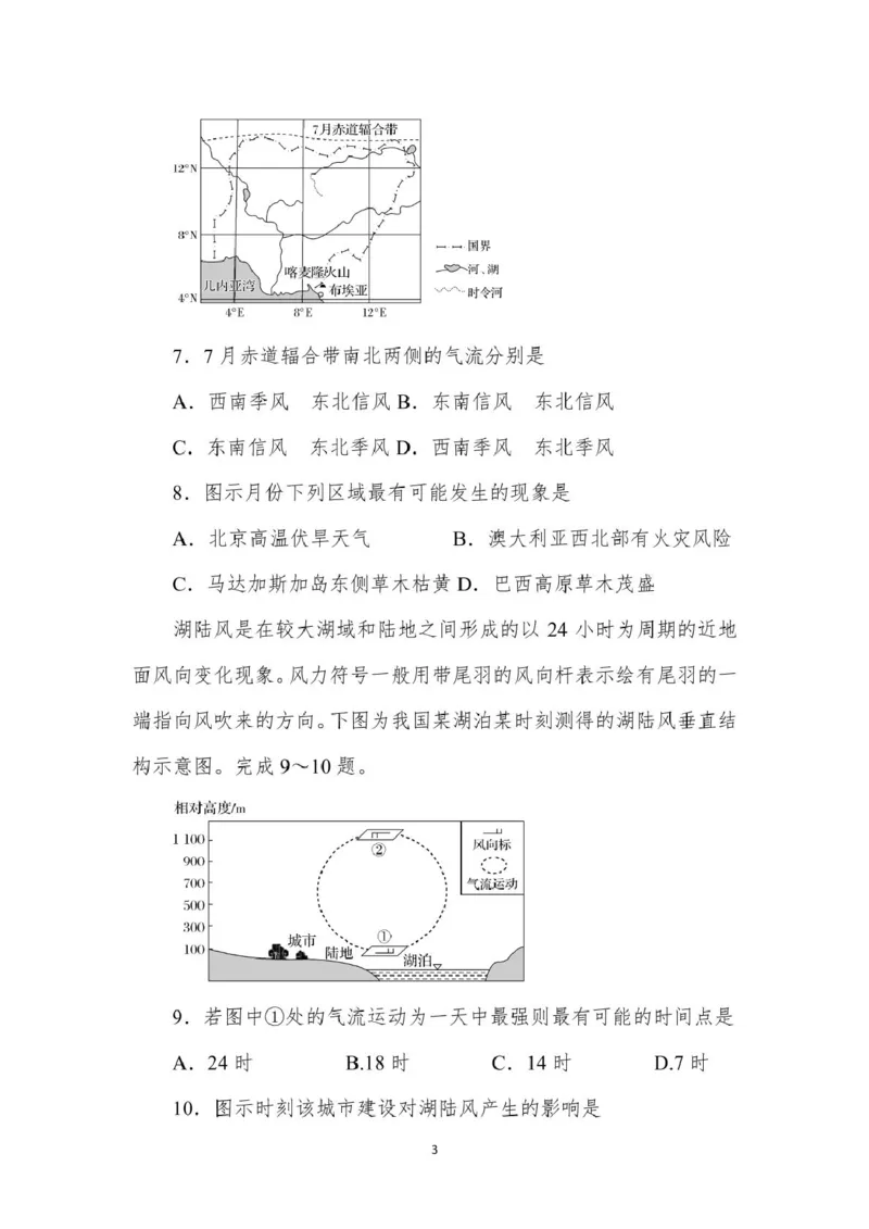湖南省邵阳县二中2025年上学期地理入学考试试卷_2024-2025高二（7-7月题库）_2025年03月试卷_0302湖南省邵阳市邵阳县第二高级中学2024-2025学年高二下学期入学考