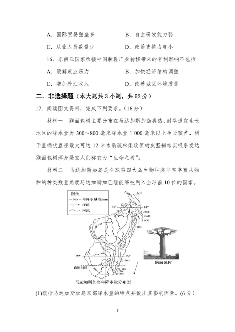 湖南省邵阳县二中2025年上学期地理入学考试试卷_2024-2025高二（7-7月题库）_2025年03月试卷_0302湖南省邵阳市邵阳县第二高级中学2024-2025学年高二下学期入学考