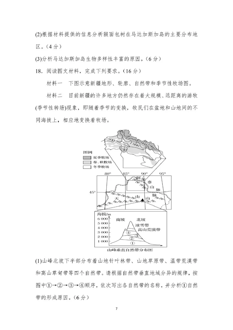 湖南省邵阳县二中2025年上学期地理入学考试试卷_2024-2025高二（7-7月题库）_2025年03月试卷_0302湖南省邵阳市邵阳县第二高级中学2024-2025学年高二下学期入学考