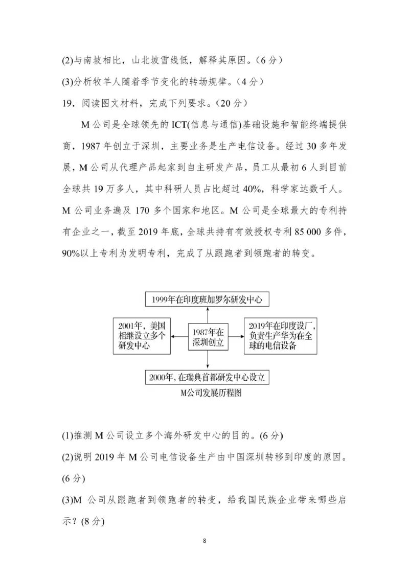 湖南省邵阳县二中2025年上学期地理入学考试试卷_2024-2025高二（7-7月题库）_2025年03月试卷_0302湖南省邵阳市邵阳县第二高级中学2024-2025学年高二下学期入学考