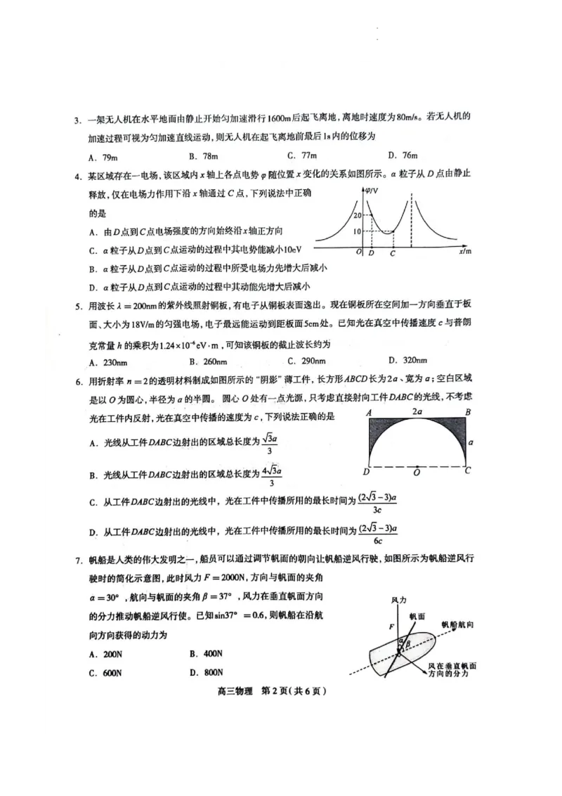 石家庄市2024年普通高中学校毕业年级教学质量检测(一物理试卷_2024年3月_013月合集_2024届河北省石家庄市普通高中学校毕业年级教学质量检测(一)