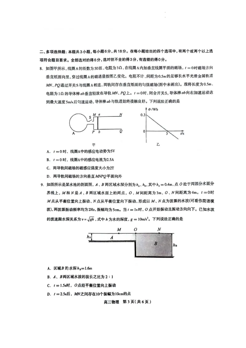 石家庄市2024年普通高中学校毕业年级教学质量检测(一物理试卷_2024年3月_013月合集_2024届河北省石家庄市普通高中学校毕业年级教学质量检测(一)