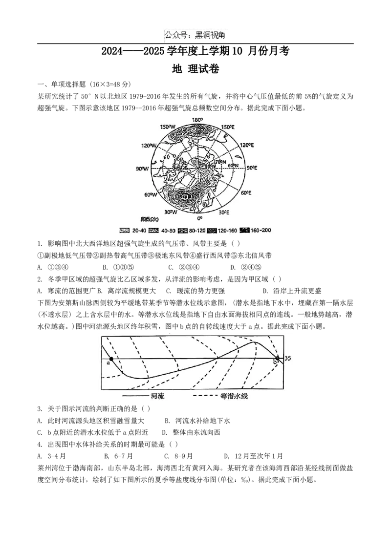 沈阳市重点学校高三上学期10月月考地理_2024-2025高三（6-6月题库）_2024年10月试卷_1022辽宁省沈阳市重点学校高三上学期10月月考_沈阳市重点学校高三上学期10月月考地理