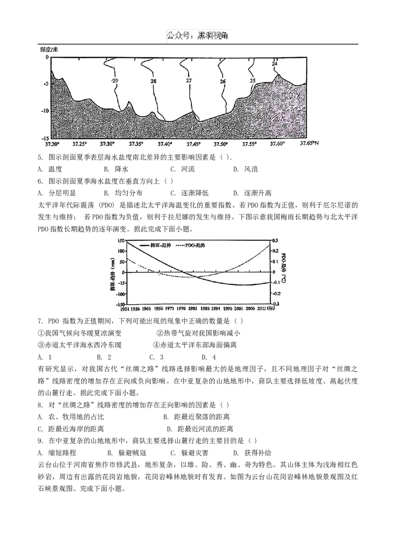 沈阳市重点学校高三上学期10月月考地理_2024-2025高三（6-6月题库）_2024年10月试卷_1022辽宁省沈阳市重点学校高三上学期10月月考_沈阳市重点学校高三上学期10月月考地理