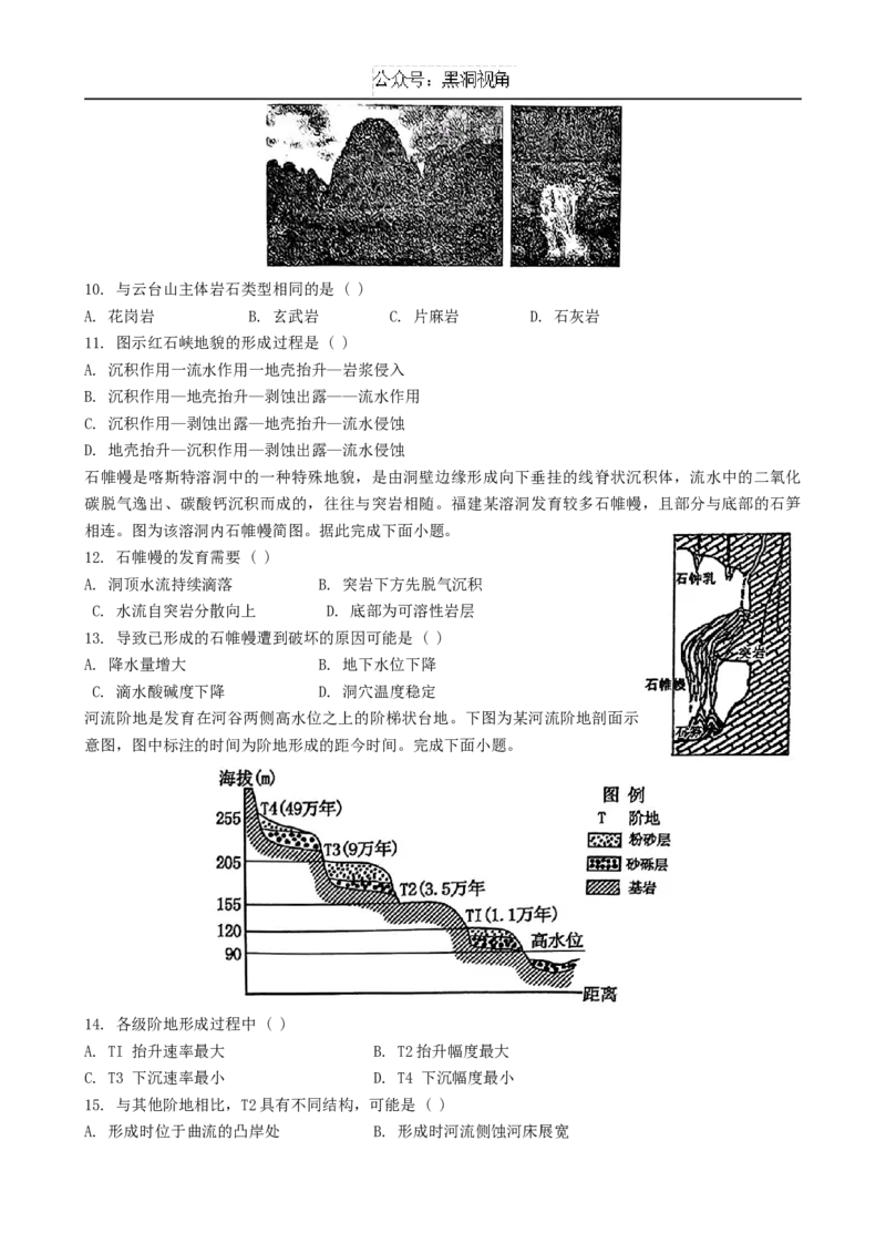 沈阳市重点学校高三上学期10月月考地理_2024-2025高三（6-6月题库）_2024年10月试卷_1022辽宁省沈阳市重点学校高三上学期10月月考_沈阳市重点学校高三上学期10月月考地理