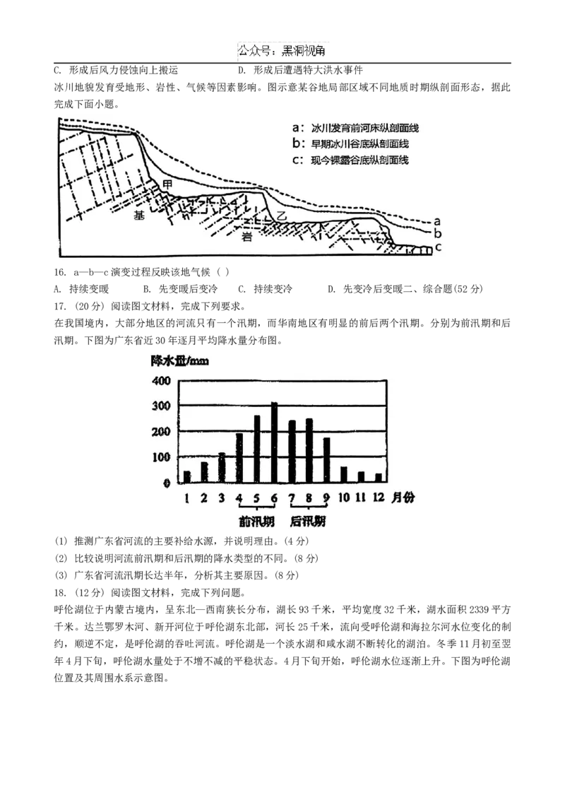 沈阳市重点学校高三上学期10月月考地理_2024-2025高三（6-6月题库）_2024年10月试卷_1022辽宁省沈阳市重点学校高三上学期10月月考_沈阳市重点学校高三上学期10月月考地理
