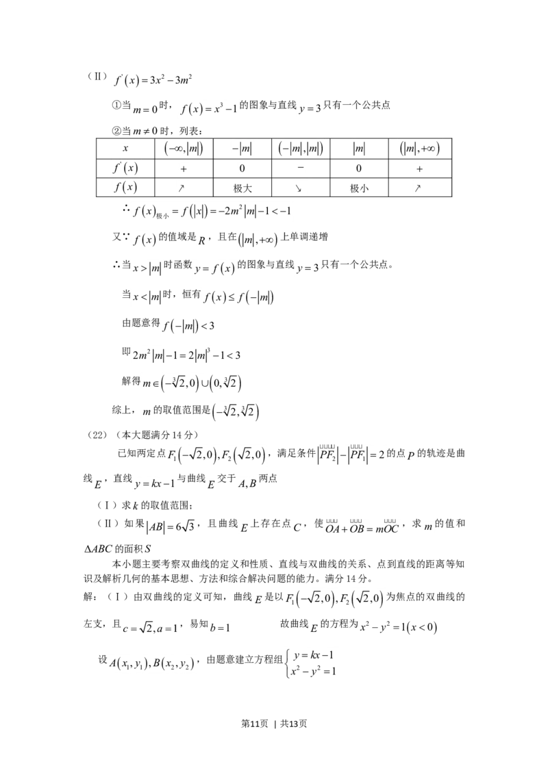 2006年四川高考文科数学真题及答案_数学高考真题试卷_旧1990-2007&middot;高考数学真题_1990-2007&middot;高考数学真题&middot;word_四川