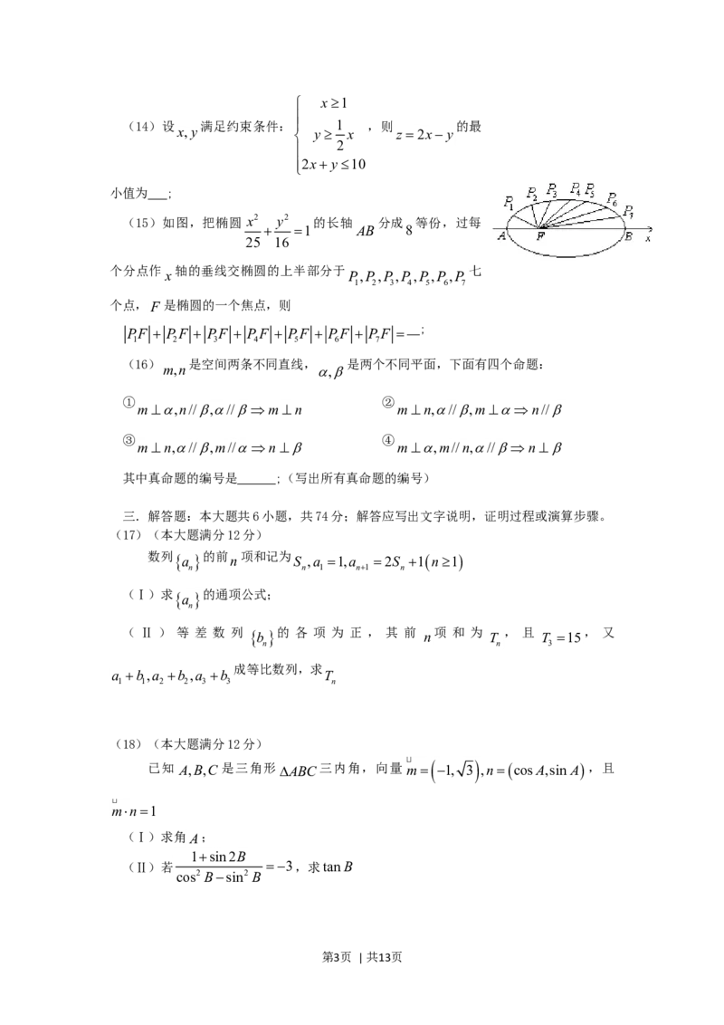 2006年四川高考文科数学真题及答案_数学高考真题试卷_旧1990-2007&middot;高考数学真题_1990-2007&middot;高考数学真题&middot;word_四川