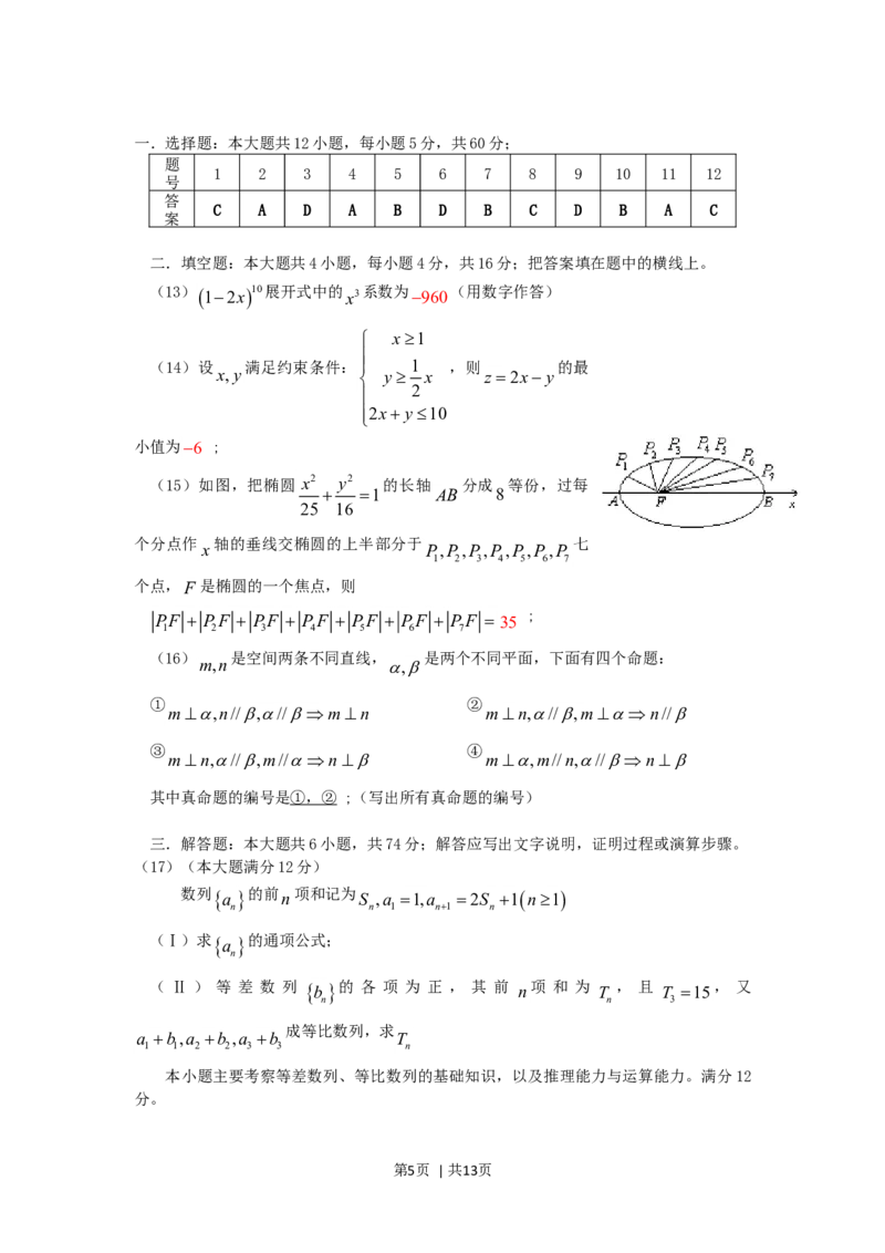 2006年四川高考文科数学真题及答案_数学高考真题试卷_旧1990-2007&middot;高考数学真题_1990-2007&middot;高考数学真题&middot;word_四川