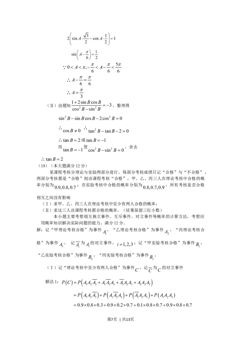 2006年四川高考文科数学真题及答案_数学高考真题试卷_旧1990-2007&middot;高考数学真题_1990-2007&middot;高考数学真题&middot;word_四川