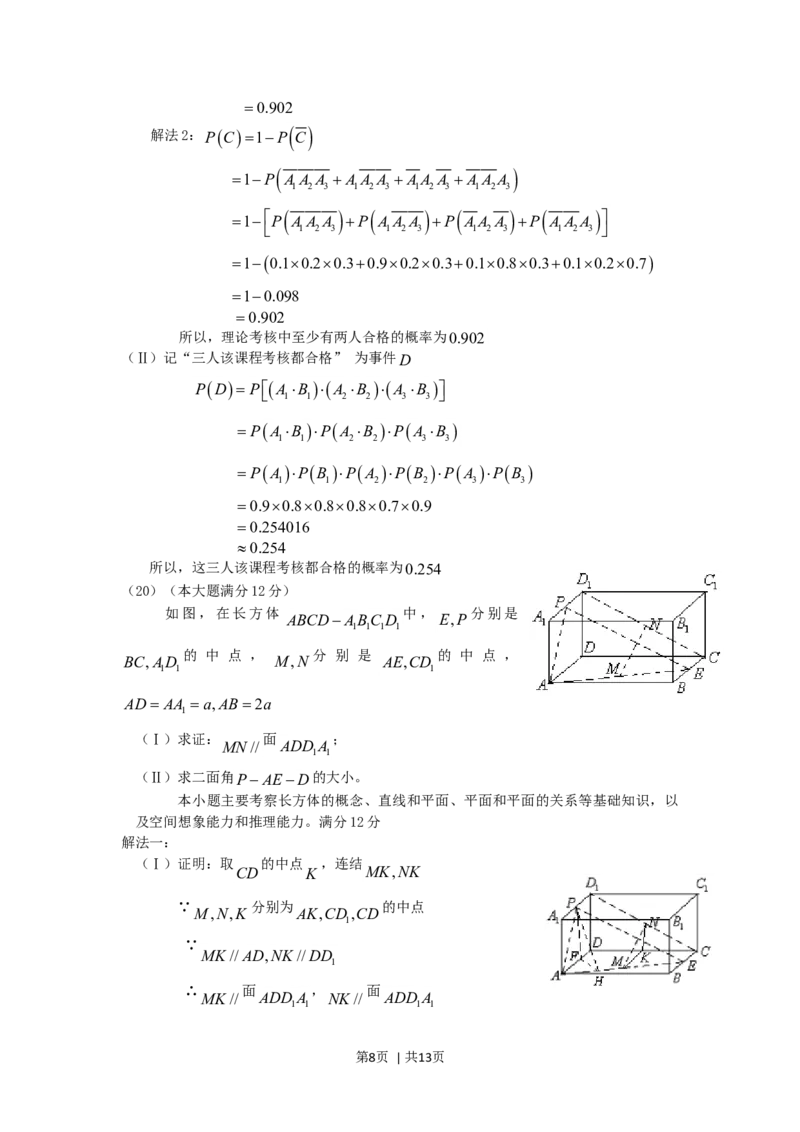 2006年四川高考文科数学真题及答案_数学高考真题试卷_旧1990-2007&middot;高考数学真题_1990-2007&middot;高考数学真题&middot;word_四川