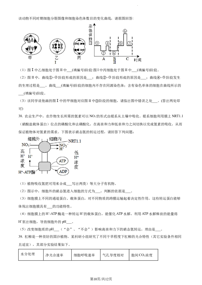 精品解析：四川省内江市六中2023-2024学年高三上学期入学考试生物试题（原卷版）(1)_2023年11月_0211月合集_2024届四川省内江市第六中学高三上学期第一次月考