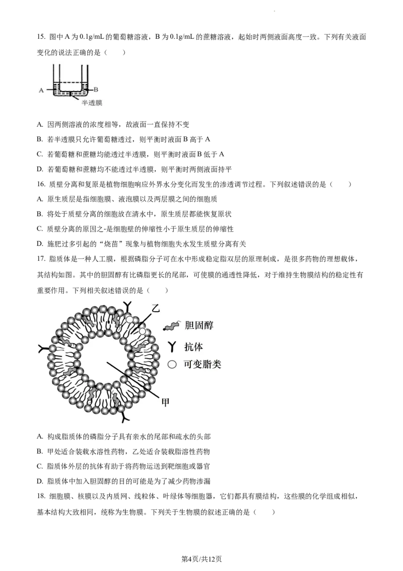 精品解析：四川省内江市六中2023-2024学年高三上学期入学考试生物试题（原卷版）(1)_2023年11月_0211月合集_2024届四川省内江市第六中学高三上学期第一次月考