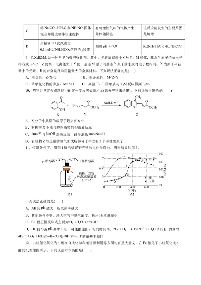 八省2025届高三&ldquo;八省联考&rdquo;考前猜想卷化学（14+4）考试版A4_2024-2025高三（6-6月题库）_2025年01月试卷_01012025届高三&ldquo;八省联考&rdquo;考前猜想卷