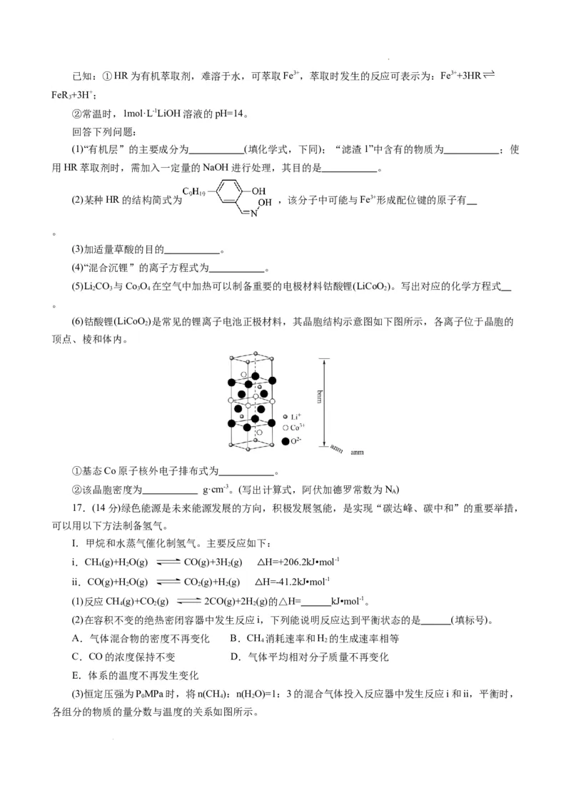 八省2025届高三&ldquo;八省联考&rdquo;考前猜想卷化学（14+4）考试版A4_2024-2025高三（6-6月题库）_2025年01月试卷_01012025届高三&ldquo;八省联考&rdquo;考前猜想卷