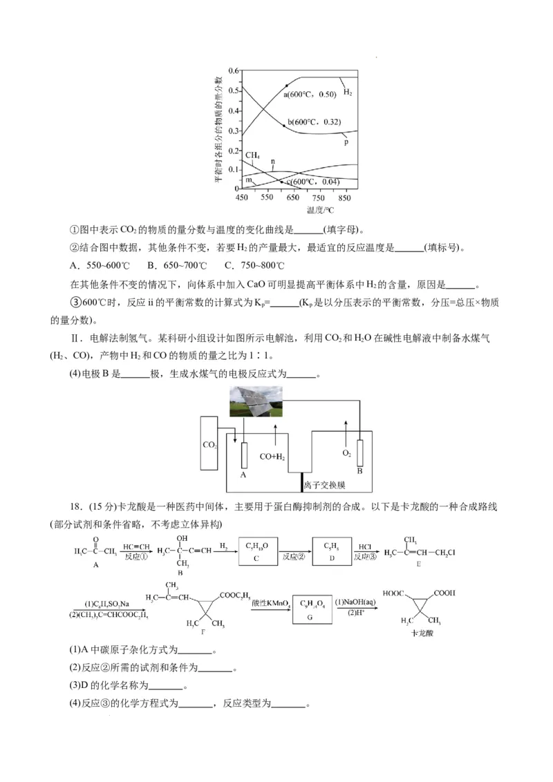 八省2025届高三&ldquo;八省联考&rdquo;考前猜想卷化学（14+4）考试版A4_2024-2025高三（6-6月题库）_2025年01月试卷_01012025届高三&ldquo;八省联考&rdquo;考前猜想卷