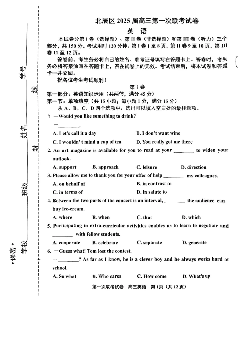 天津市北辰区2025届高三第一次联考（上学期期中）英语试卷_2024-2025高三（6-6月题库）_2024年11月试卷_1125天津市北辰区2024-2025学年高三上学期11月期中考试