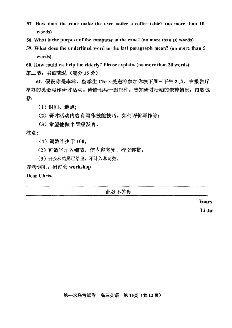 天津市北辰区2025届高三第一次联考（上学期期中）英语试卷_2024-2025高三（6-6月题库）_2024年11月试卷_1125天津市北辰区2024-2025学年高三上学期11月期中考试