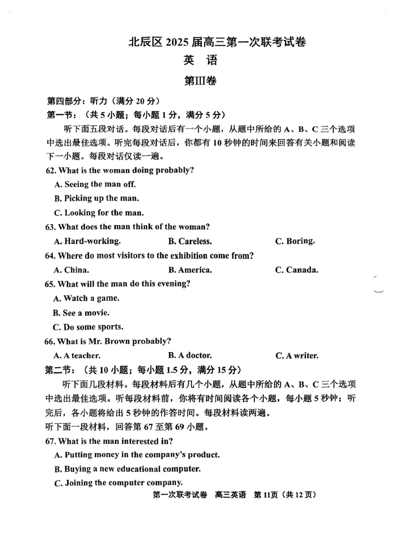 天津市北辰区2025届高三第一次联考（上学期期中）英语试卷_2024-2025高三（6-6月题库）_2024年11月试卷_1125天津市北辰区2024-2025学年高三上学期11月期中考试