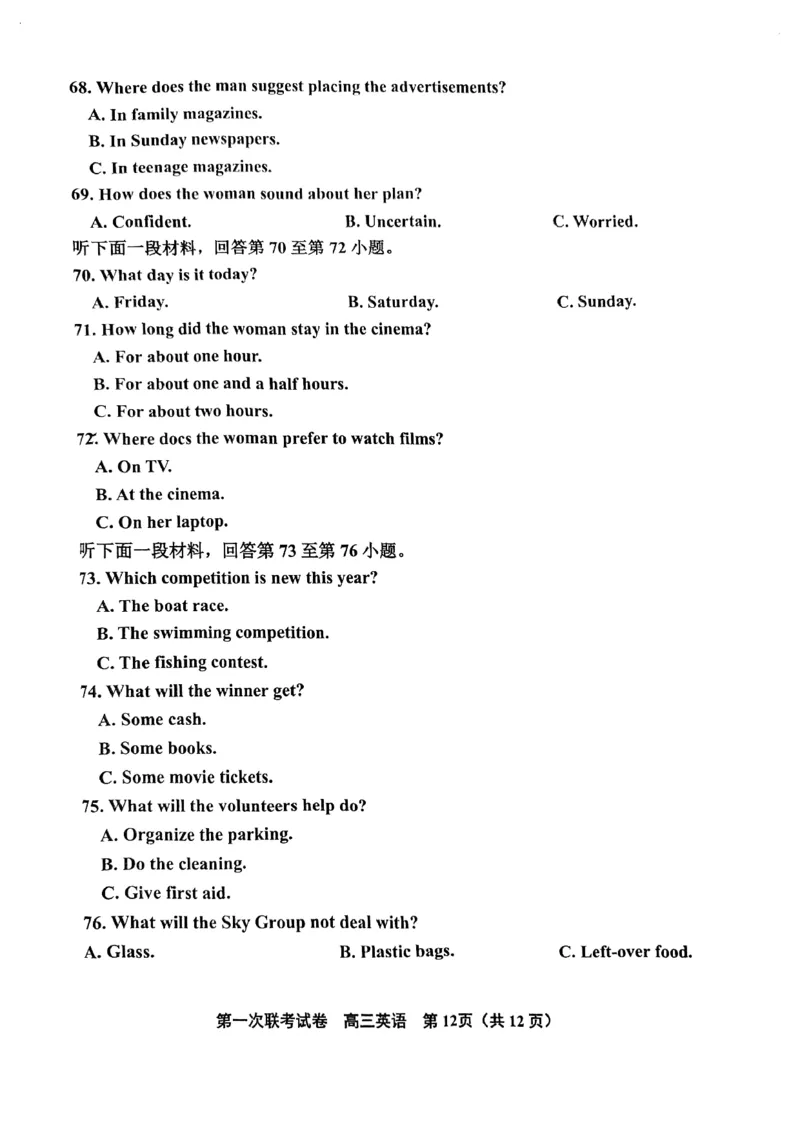 天津市北辰区2025届高三第一次联考（上学期期中）英语试卷_2024-2025高三（6-6月题库）_2024年11月试卷_1125天津市北辰区2024-2025学年高三上学期11月期中考试