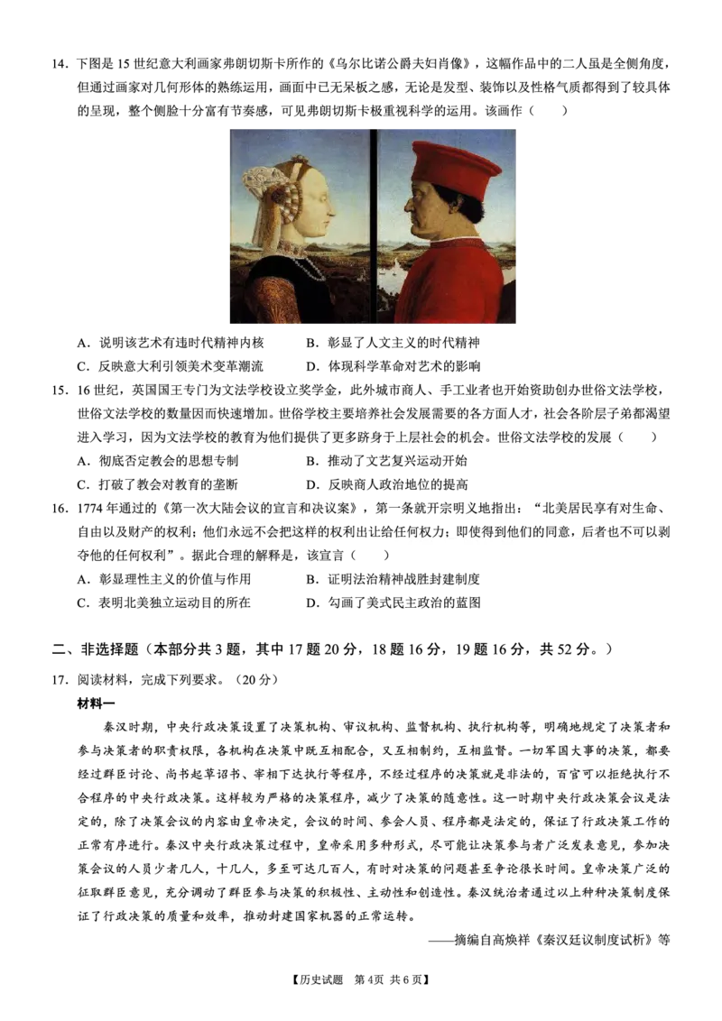 安徽省合肥市第四中学2023-2024学年高三上学期11月月考历史(1)_2023年11月_0211月合集_2024届安徽省徽师联盟高三11月质量检测卷_安徽省徽师联盟2024届高三11月质量检测卷历史
