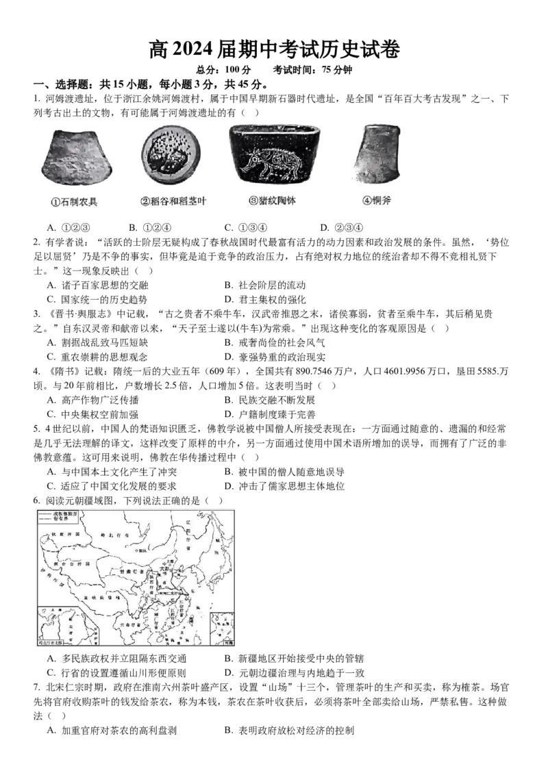重庆市实验学校2024届高三上学期11月期中考试历史(1)_2023年11月_01每日更新_08号_2024届重庆市实验学校高三上学期11月期中考试