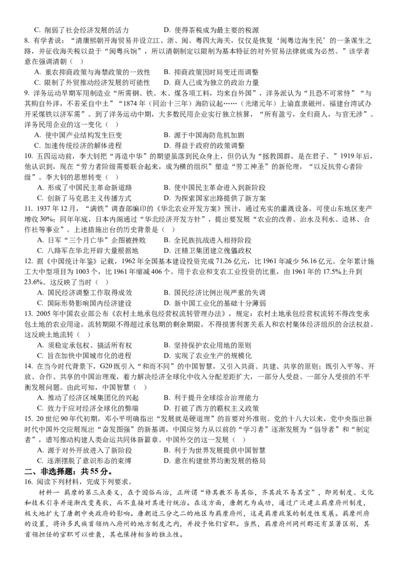 重庆市实验学校2024届高三上学期11月期中考试历史(1)_2023年11月_01每日更新_08号_2024届重庆市实验学校高三上学期11月期中考试