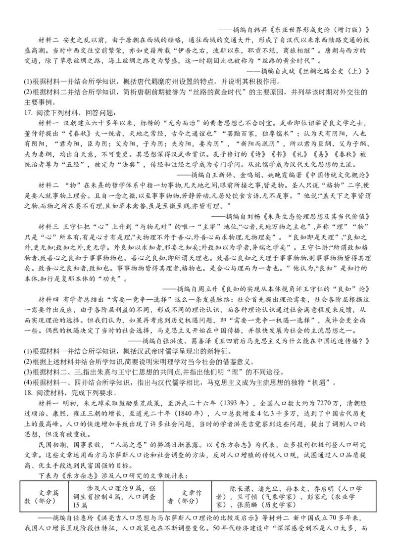 重庆市实验学校2024届高三上学期11月期中考试历史(1)_2023年11月_01每日更新_08号_2024届重庆市实验学校高三上学期11月期中考试