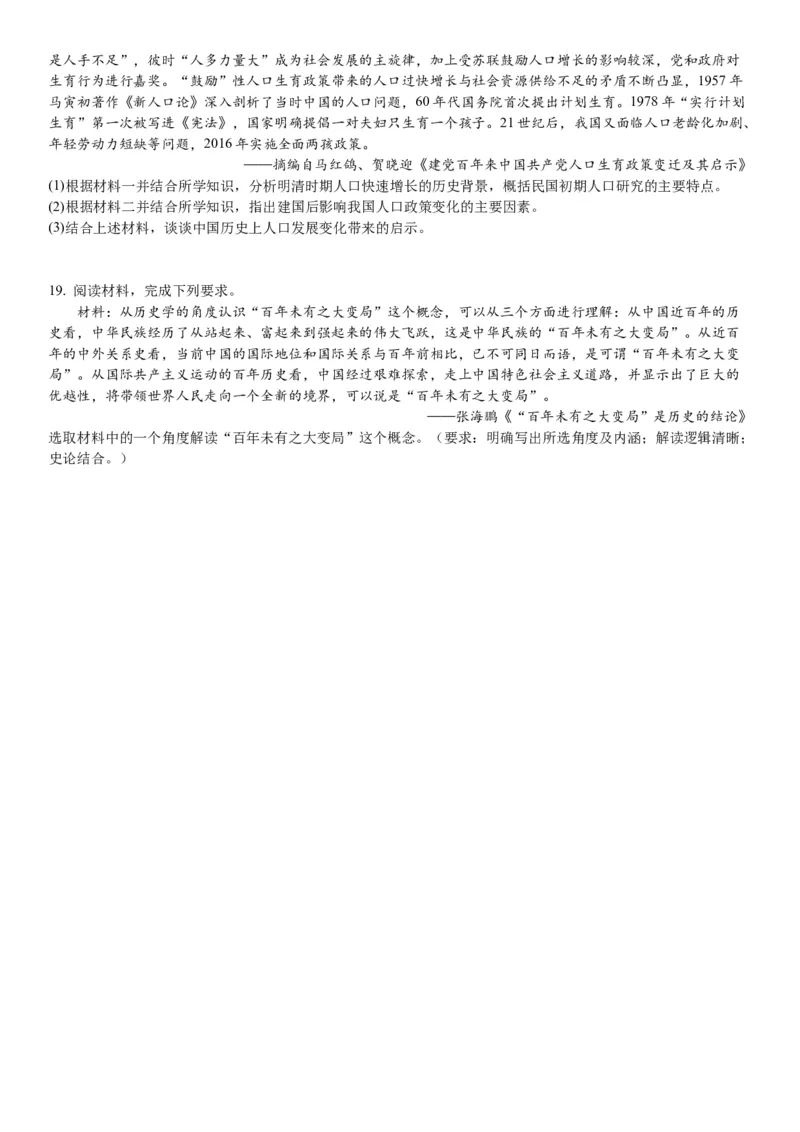 重庆市实验学校2024届高三上学期11月期中考试历史(1)_2023年11月_01每日更新_08号_2024届重庆市实验学校高三上学期11月期中考试