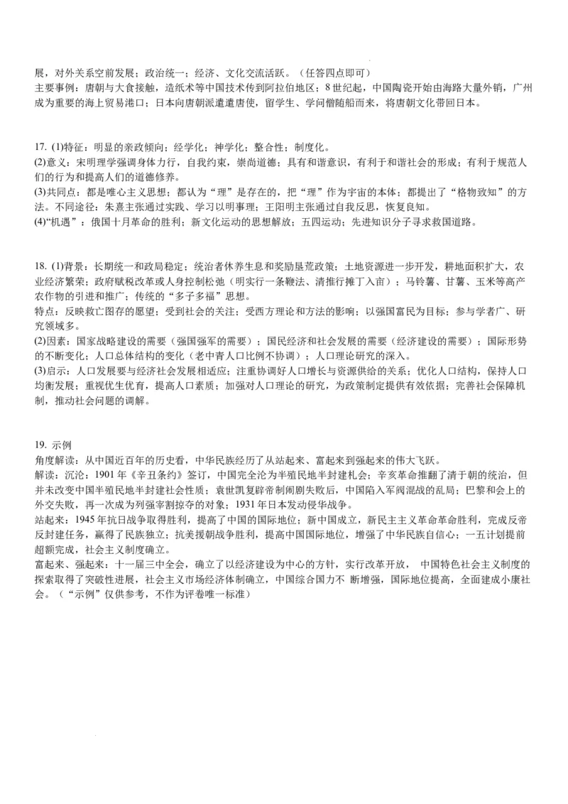 重庆市实验学校2024届高三上学期11月期中考试历史(1)_2023年11月_01每日更新_08号_2024届重庆市实验学校高三上学期11月期中考试