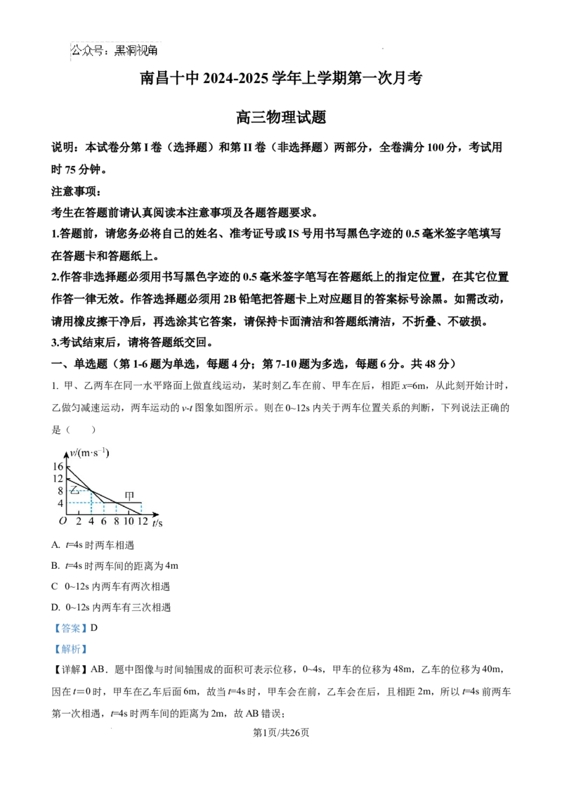 江西省南昌市第十中学2024-2025学年高三上学期第一次月考物理答案_2024-2025高三（6-6月题库）_2024年10月试卷_1026江西省南昌市第十中学2024-2025学年高三上学期第一次月考（全）