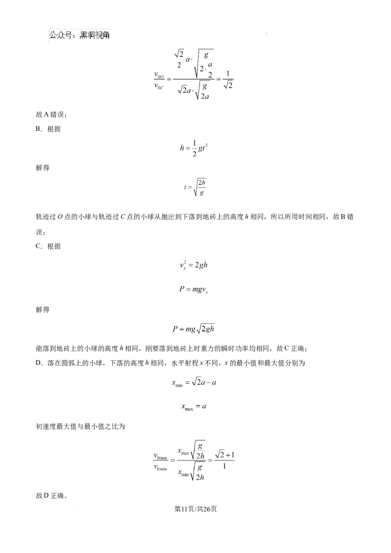 江西省南昌市第十中学2024-2025学年高三上学期第一次月考物理答案_2024-2025高三（6-6月题库）_2024年10月试卷_1026江西省南昌市第十中学2024-2025学年高三上学期第一次月考（全）