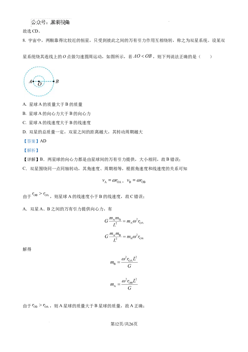 江西省南昌市第十中学2024-2025学年高三上学期第一次月考物理答案_2024-2025高三（6-6月题库）_2024年10月试卷_1026江西省南昌市第十中学2024-2025学年高三上学期第一次月考（全）