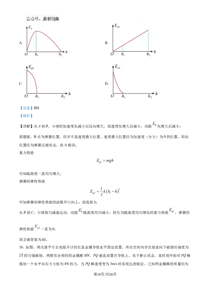 江西省南昌市第十中学2024-2025学年高三上学期第一次月考物理答案_2024-2025高三（6-6月题库）_2024年10月试卷_1026江西省南昌市第十中学2024-2025学年高三上学期第一次月考（全）