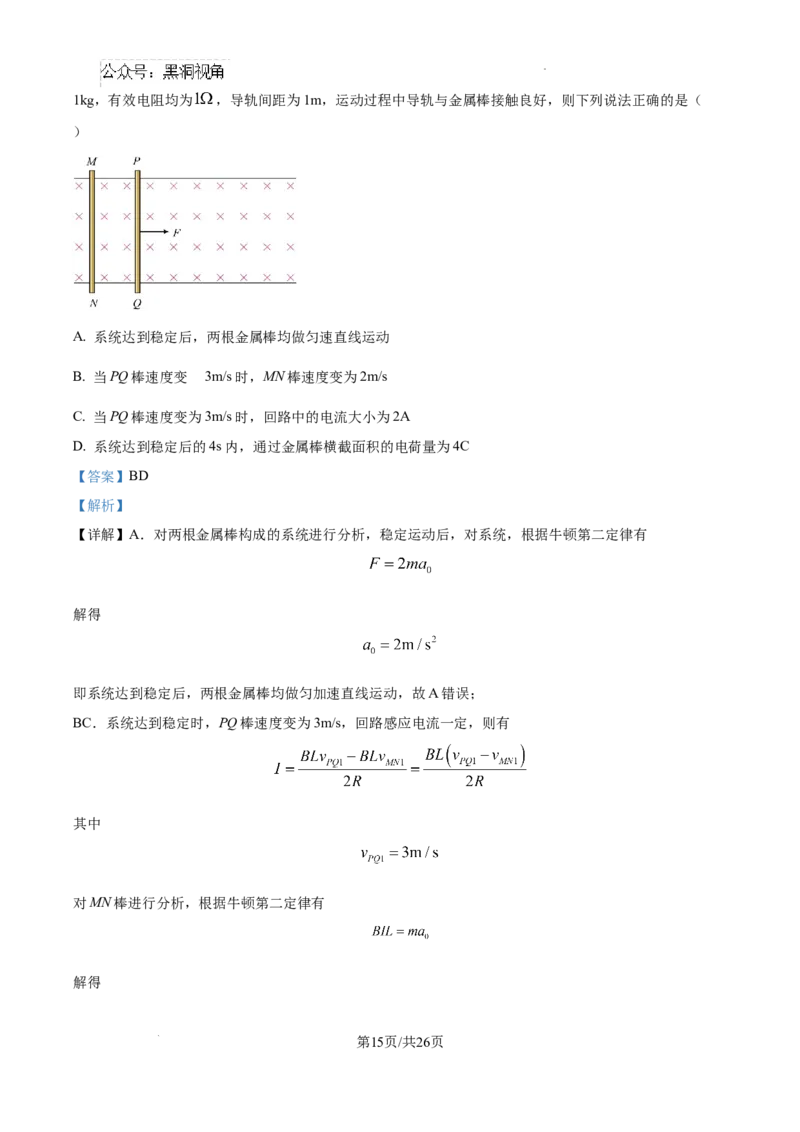 江西省南昌市第十中学2024-2025学年高三上学期第一次月考物理答案_2024-2025高三（6-6月题库）_2024年10月试卷_1026江西省南昌市第十中学2024-2025学年高三上学期第一次月考（全）