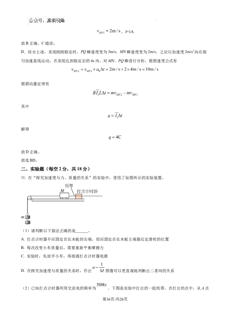 江西省南昌市第十中学2024-2025学年高三上学期第一次月考物理答案_2024-2025高三（6-6月题库）_2024年10月试卷_1026江西省南昌市第十中学2024-2025学年高三上学期第一次月考（全）