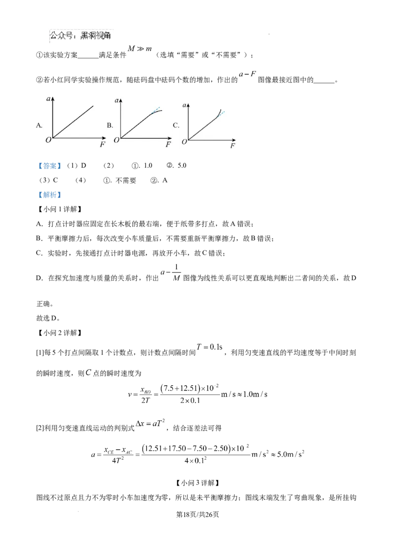 江西省南昌市第十中学2024-2025学年高三上学期第一次月考物理答案_2024-2025高三（6-6月题库）_2024年10月试卷_1026江西省南昌市第十中学2024-2025学年高三上学期第一次月考（全）