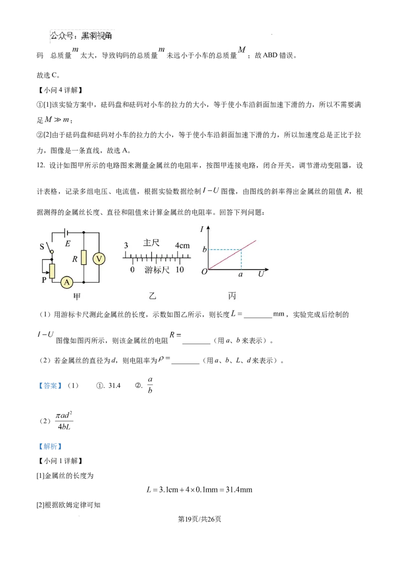 江西省南昌市第十中学2024-2025学年高三上学期第一次月考物理答案_2024-2025高三（6-6月题库）_2024年10月试卷_1026江西省南昌市第十中学2024-2025学年高三上学期第一次月考（全）