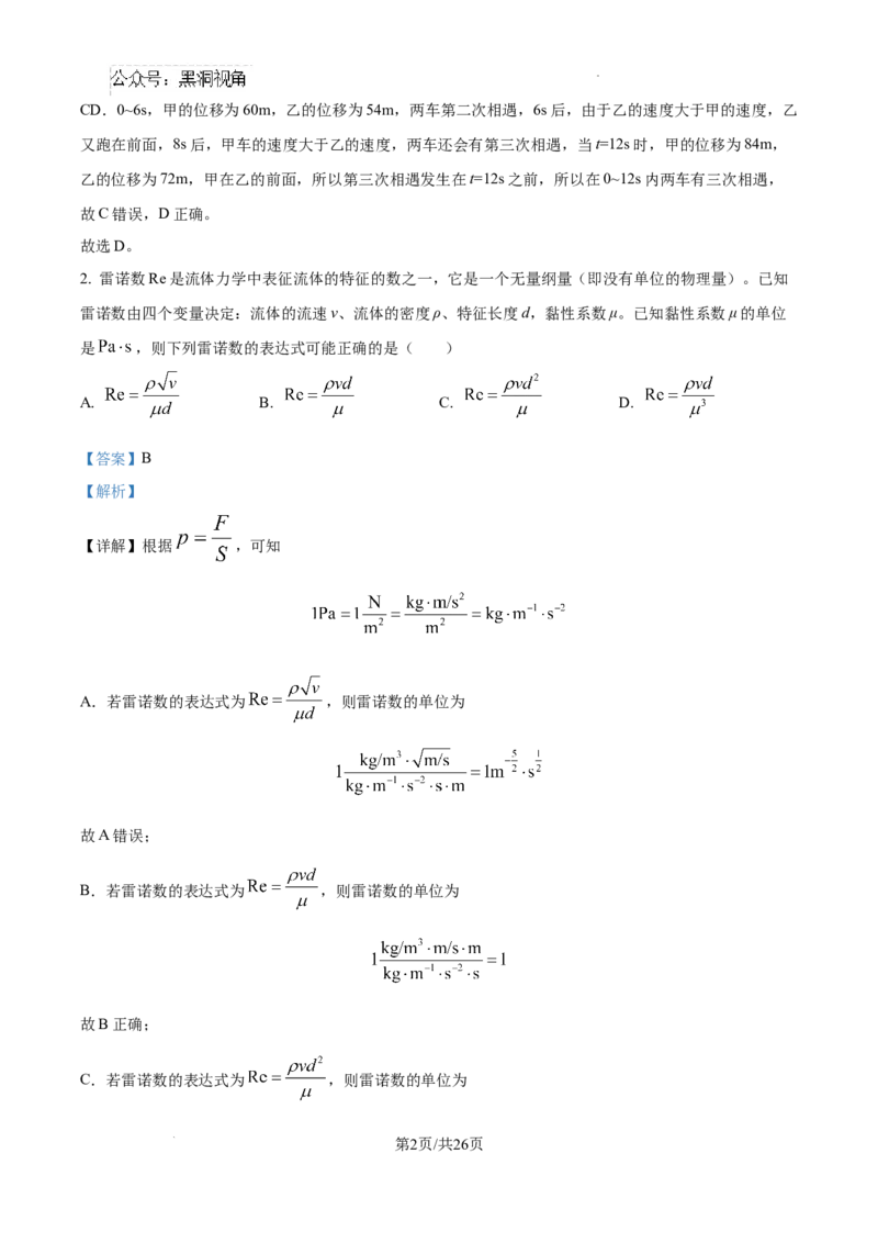 江西省南昌市第十中学2024-2025学年高三上学期第一次月考物理答案_2024-2025高三（6-6月题库）_2024年10月试卷_1026江西省南昌市第十中学2024-2025学年高三上学期第一次月考（全）