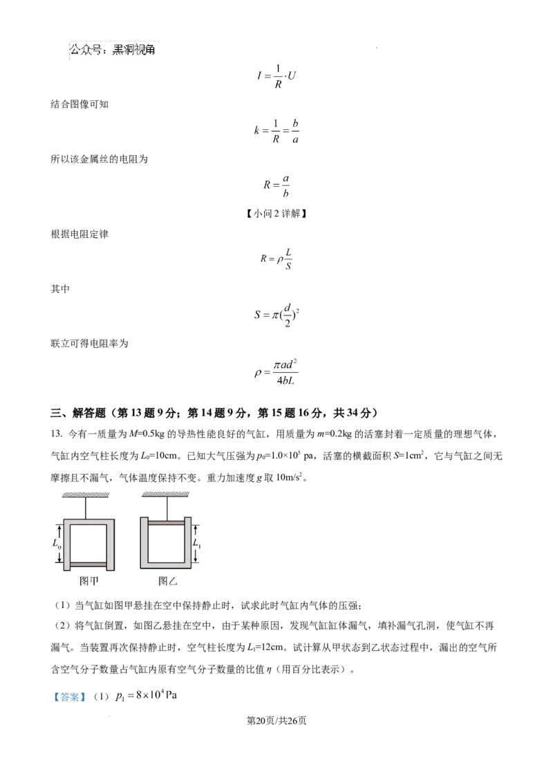 江西省南昌市第十中学2024-2025学年高三上学期第一次月考物理答案_2024-2025高三（6-6月题库）_2024年10月试卷_1026江西省南昌市第十中学2024-2025学年高三上学期第一次月考（全）
