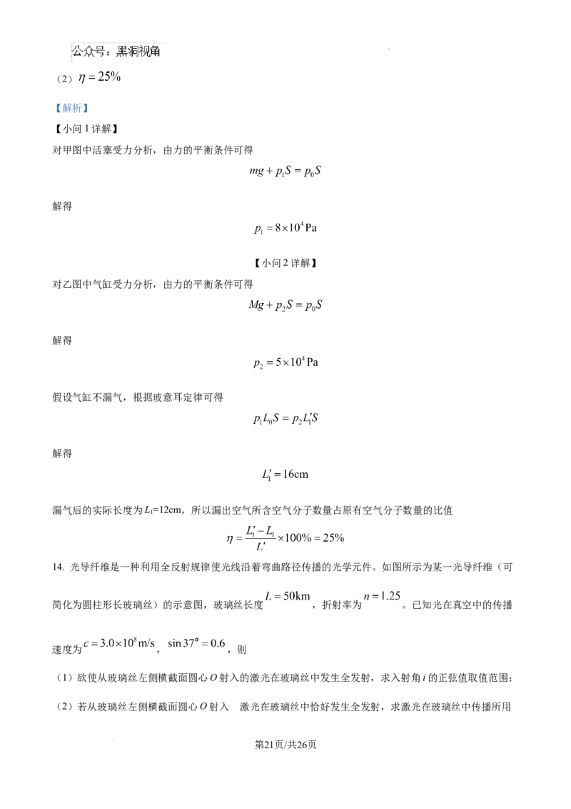 江西省南昌市第十中学2024-2025学年高三上学期第一次月考物理答案_2024-2025高三（6-6月题库）_2024年10月试卷_1026江西省南昌市第十中学2024-2025学年高三上学期第一次月考（全）